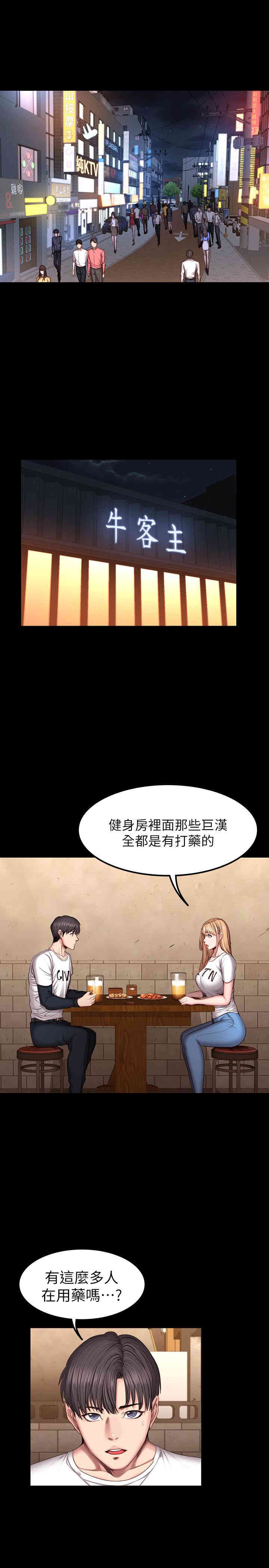 韩国漫画韩漫_健身教练-第39话在线免费阅读-韩国漫画-第1张图片
