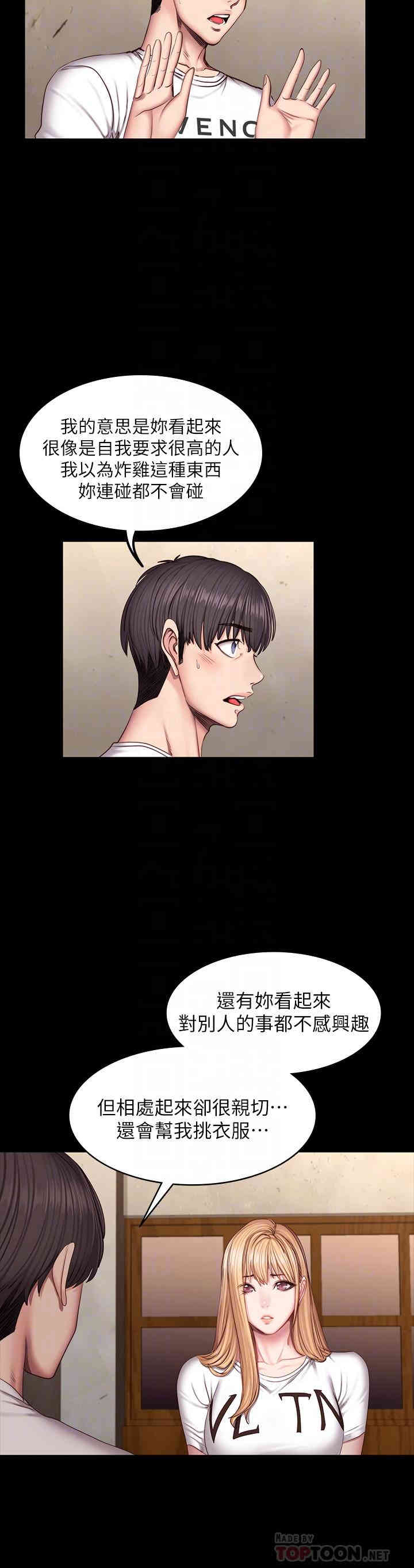 韩国漫画韩漫_健身教练-第39话在线免费阅读-韩国漫画-第8张图片