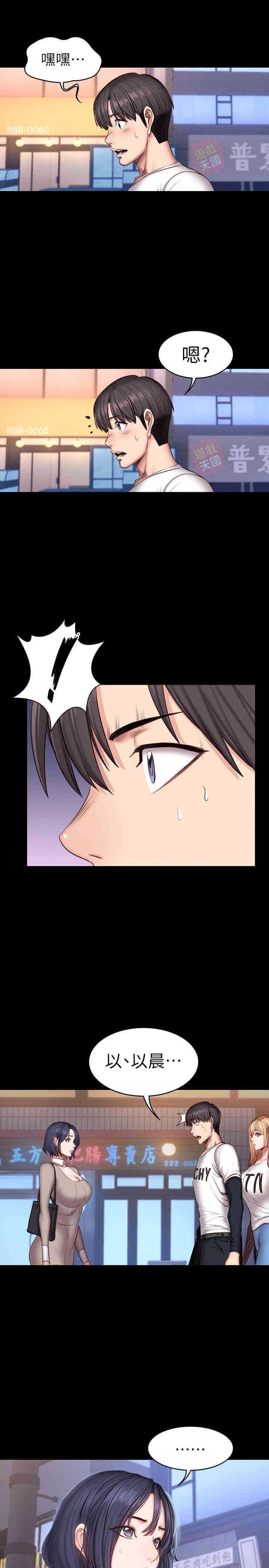 韩国漫画韩漫_健身教练-第39话在线免费阅读-韩国漫画-第29张图片