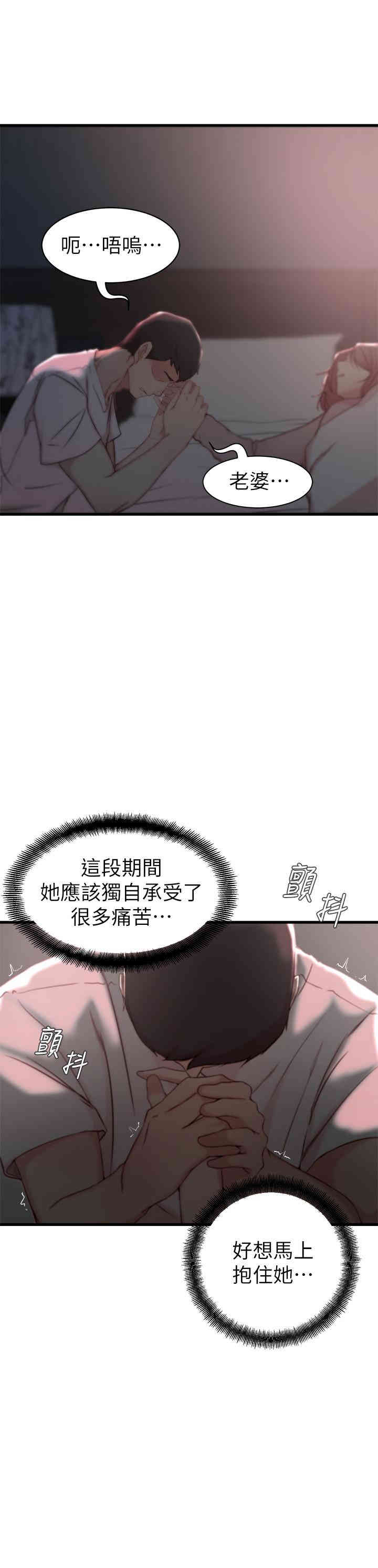 韩国漫画老婆的姐姐韩漫_老婆的姐姐-第20话在线免费阅读-韩国漫画-第13张图片