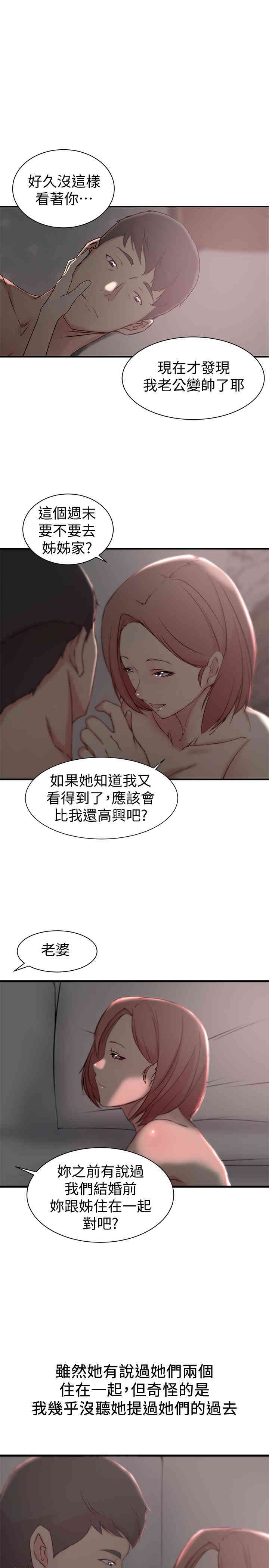 韩国漫画老婆的姐姐韩漫_老婆的姐姐-第20话在线免费阅读-韩国漫画-第28张图片