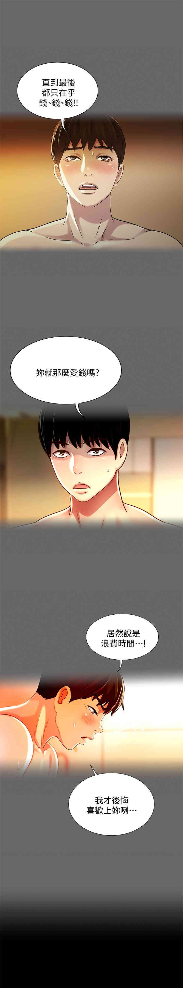 韩国漫画朋友，女朋友韩漫_朋友，女朋友-第56话在线免费阅读-韩国漫画-第1张图片