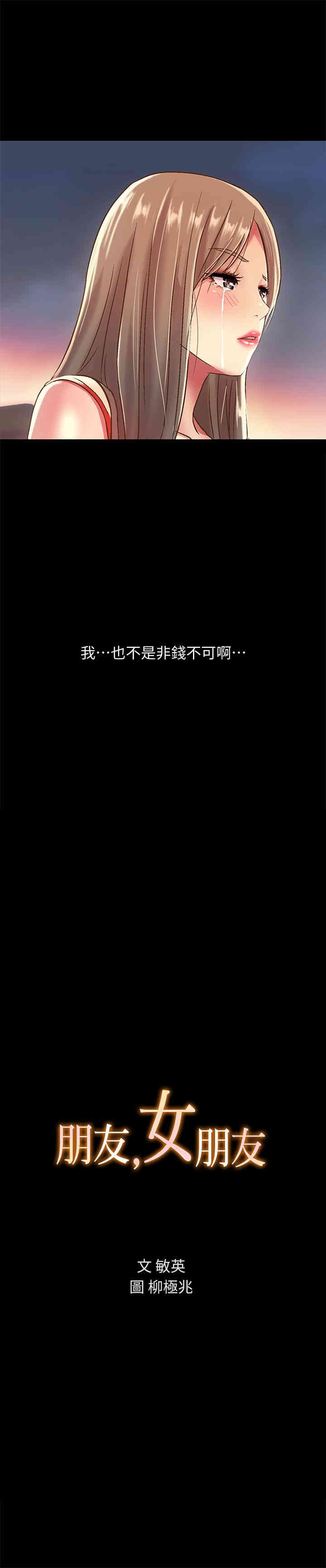 韩国漫画朋友，女朋友韩漫_朋友，女朋友-第56话在线免费阅读-韩国漫画-第2张图片