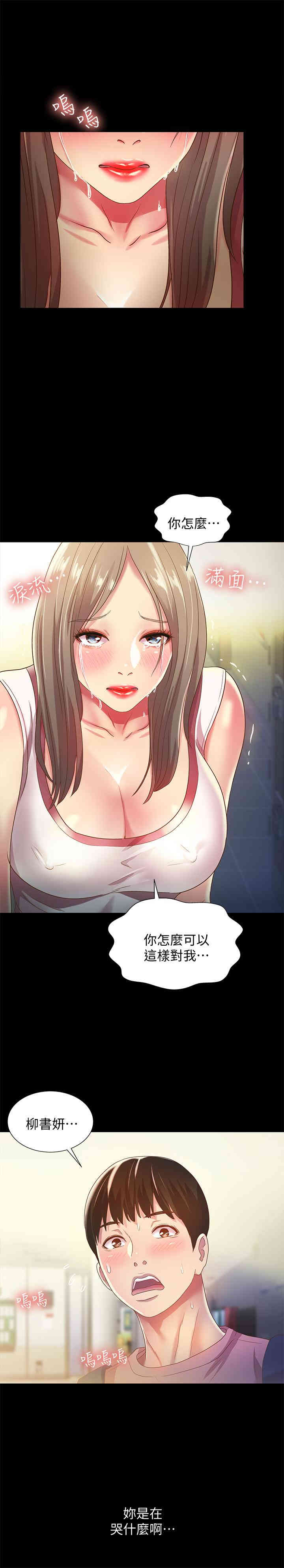 韩国漫画朋友，女朋友韩漫_朋友，女朋友-第56话在线免费阅读-韩国漫画-第21张图片