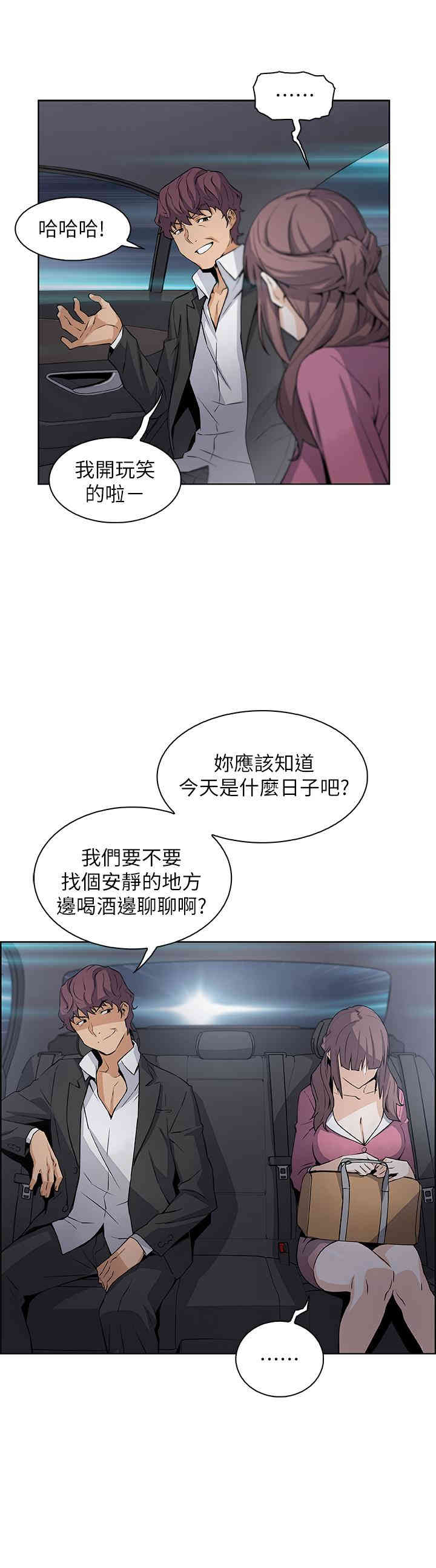 韩国漫画前女友变女佣韩漫_前女友变女佣-第13话在线免费阅读-韩国漫画-第3张图片