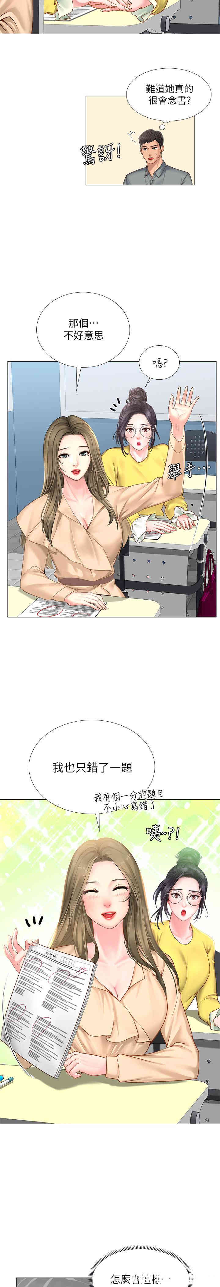 韩国漫画韩漫_享乐补习街-第18话在线免费阅读-韩国漫画-第13张图片