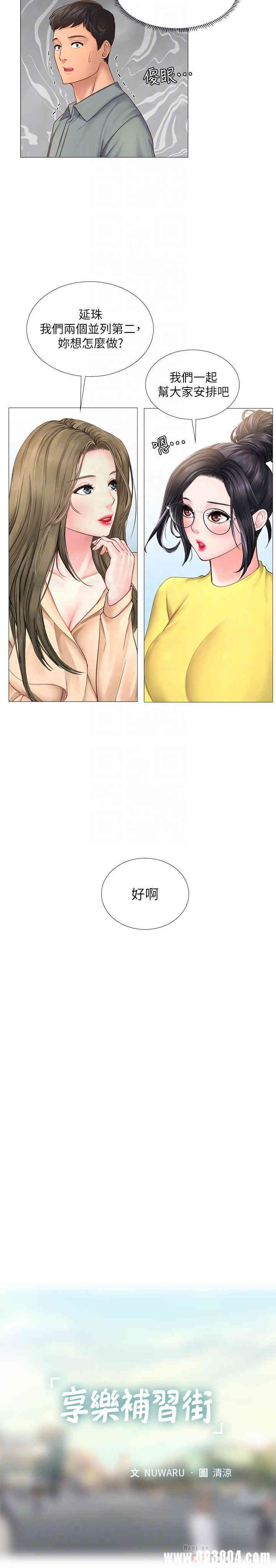 韩国漫画韩漫_享乐补习街-第18话在线免费阅读-韩国漫画-第14张图片