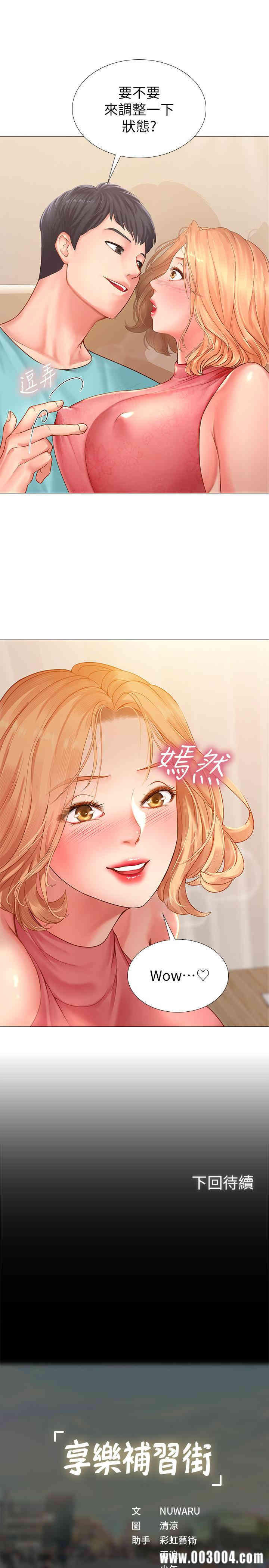 韩国漫画韩漫_享乐补习街-第18话在线免费阅读-韩国漫画-第40张图片