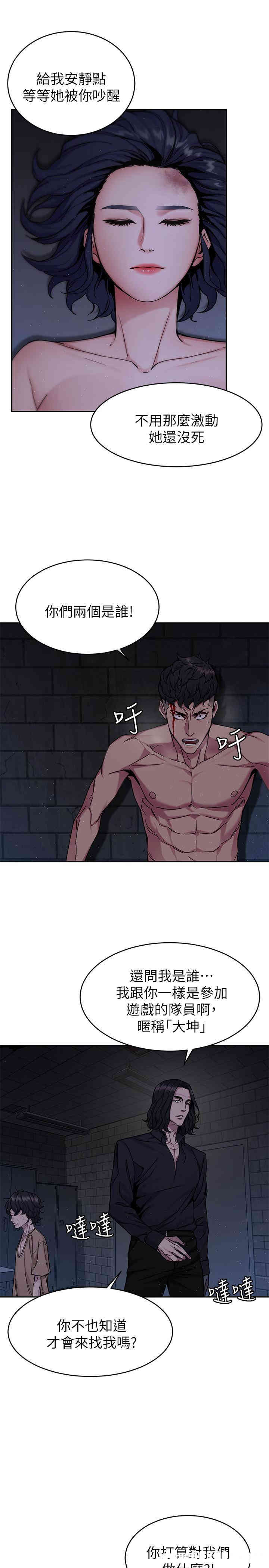 韩国漫画致命游戏韩漫_致命游戏-第47话在线免费阅读-韩国漫画-第3张图片