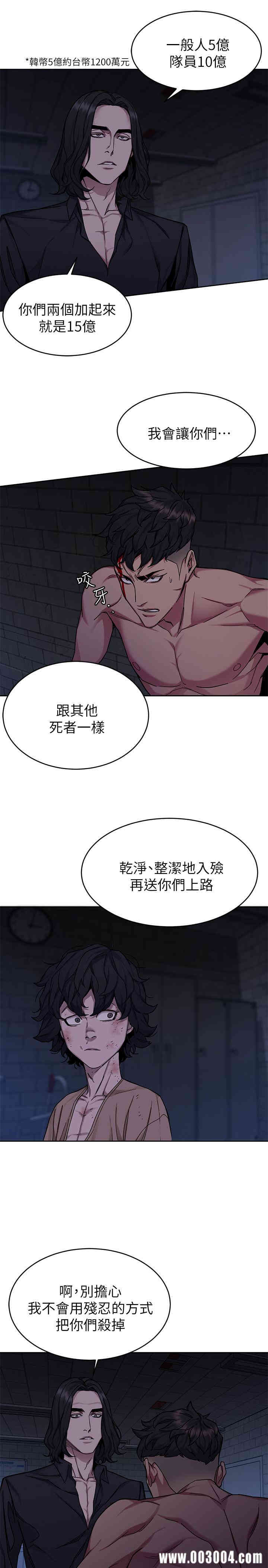 韩国漫画致命游戏韩漫_致命游戏-第47话在线免费阅读-韩国漫画-第5张图片