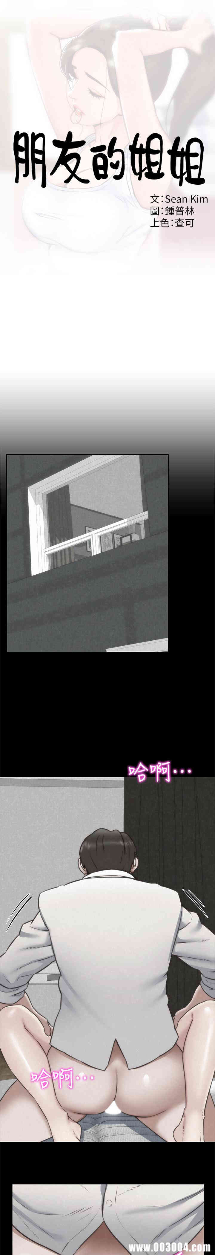 韩国漫画韩漫_朋友的姐姐-第39话在线免费阅读-韩国漫画-第2张图片