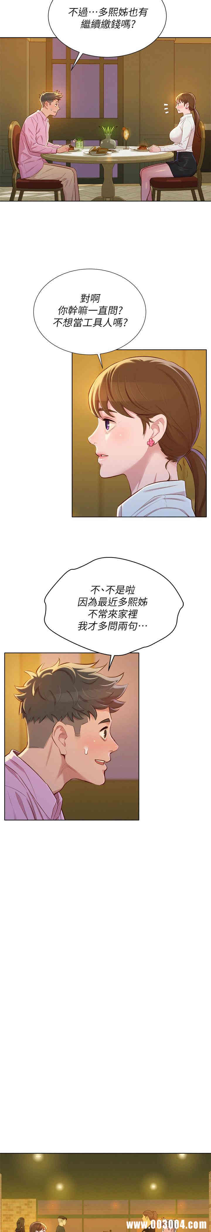 韩国漫画漂亮干姐姐韩漫_漂亮干姐姐-第88话在线免费阅读-韩国漫画-第12张图片