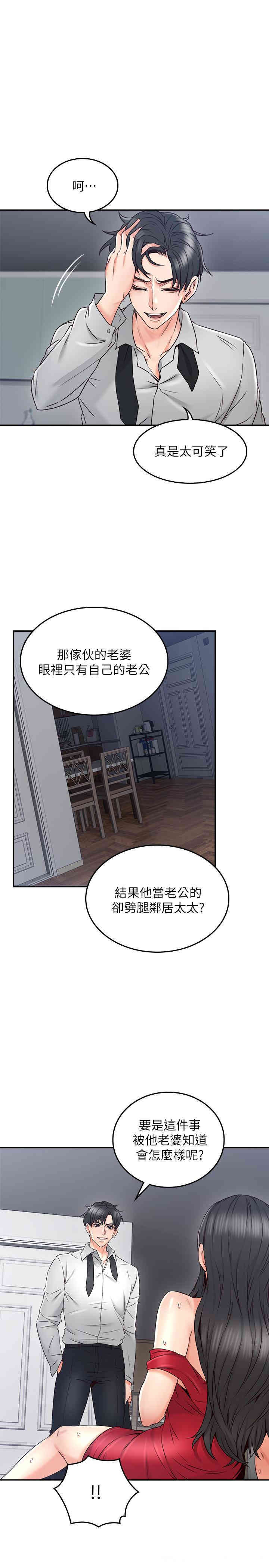 韩国漫画邻居人妻韩漫_邻居人妻-第30话在线免费阅读-韩国漫画-第7张图片