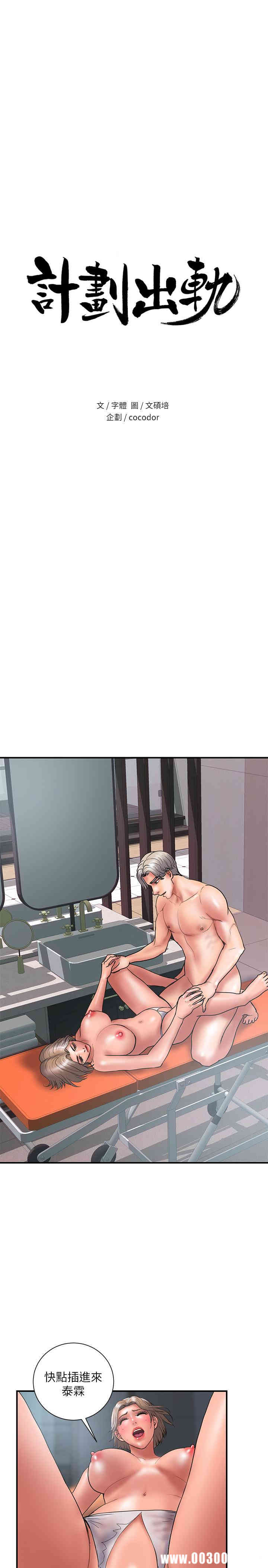 韩国漫画韩漫_计划出轨-第42话在线免费阅读-韩国漫画-第1张图片