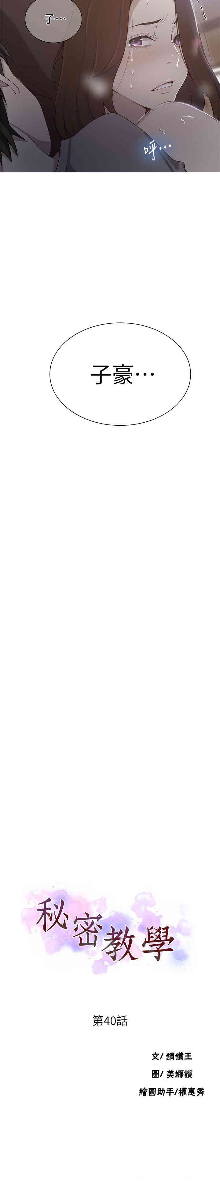 韩国漫画韩漫_秘密教学-第40话在线免费阅读-韩国漫画-第2张图片