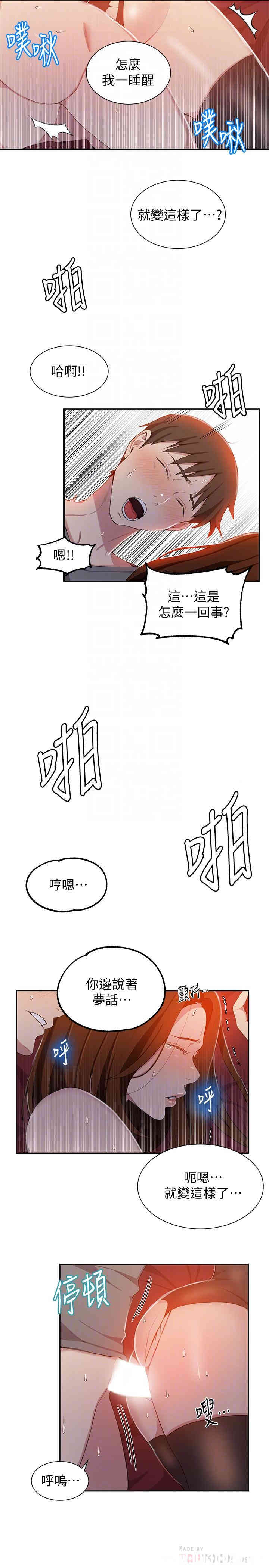 韩国漫画韩漫_秘密教学-第40话在线免费阅读-韩国漫画-第4张图片