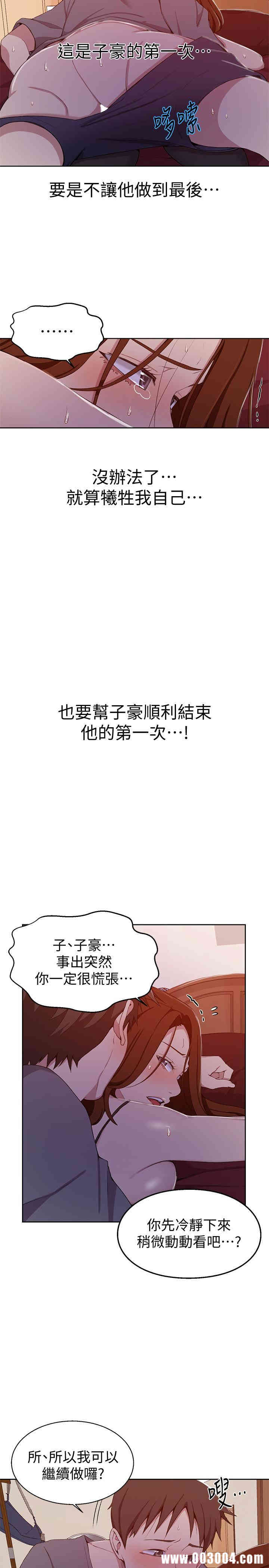 韩国漫画韩漫_秘密教学-第40话在线免费阅读-韩国漫画-第9张图片