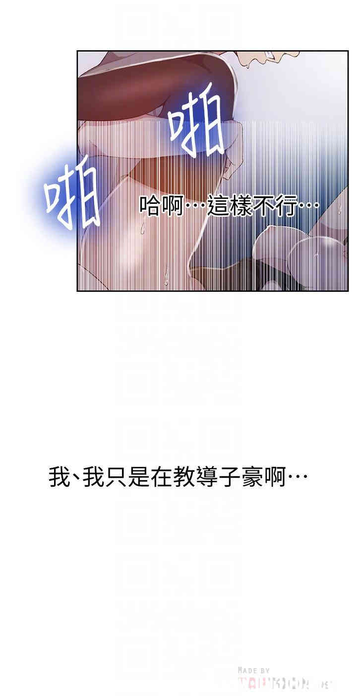 韩国漫画韩漫_秘密教学-第40话在线免费阅读-韩国漫画-第18张图片