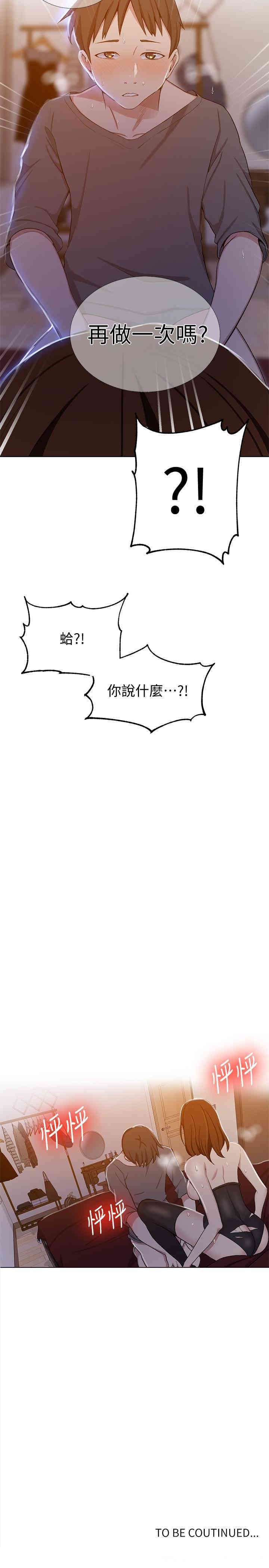 韩国漫画韩漫_秘密教学-第40话在线免费阅读-韩国漫画-第24张图片
