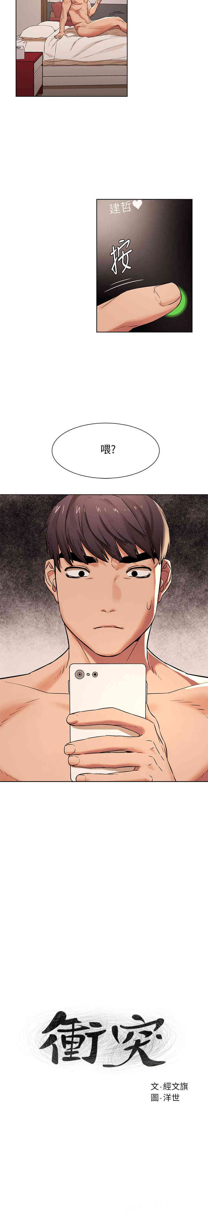 韩国漫画韩漫_冲突-第88话在线免费阅读-韩国漫画-第2张图片