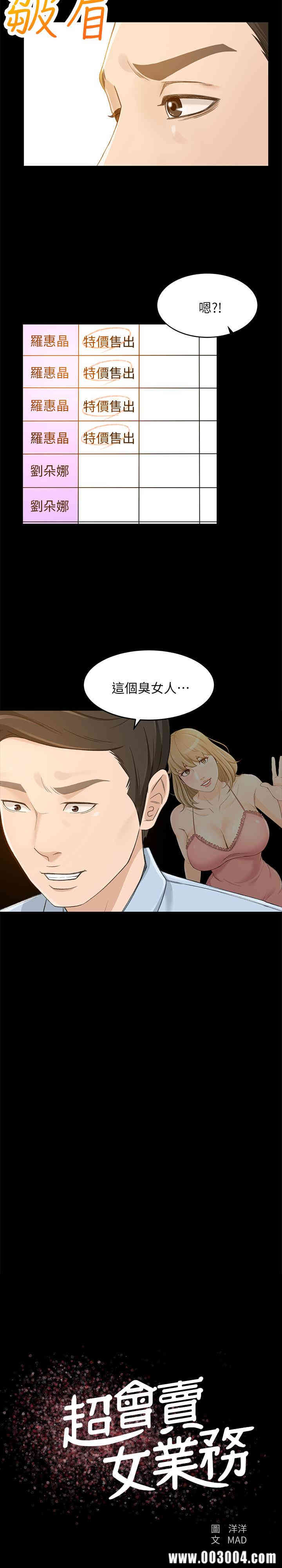 韩国漫画韩漫_超会卖女业务-第24话在线免费阅读-韩国漫画-第3张图片