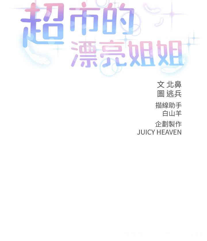 韩国漫画韩漫_超市的漂亮姐姐-第20话在线免费阅读-韩国漫画-第2张图片