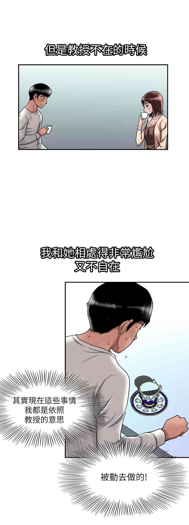 韩国漫画别人的老婆韩漫_别人的老婆-第60话在线免费阅读-韩国漫画-第9张图片