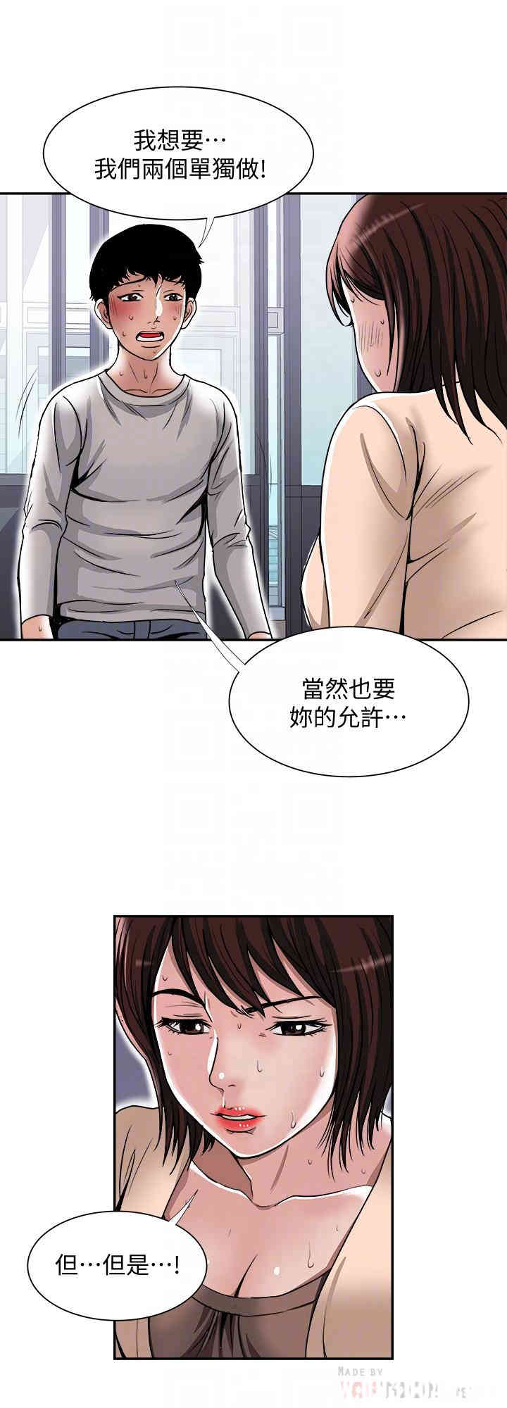 韩国漫画别人的老婆韩漫_别人的老婆-第60话在线免费阅读-韩国漫画-第12张图片