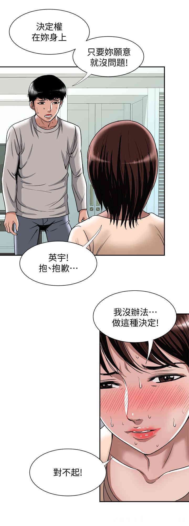 韩国漫画别人的老婆韩漫_别人的老婆-第60话在线免费阅读-韩国漫画-第15张图片