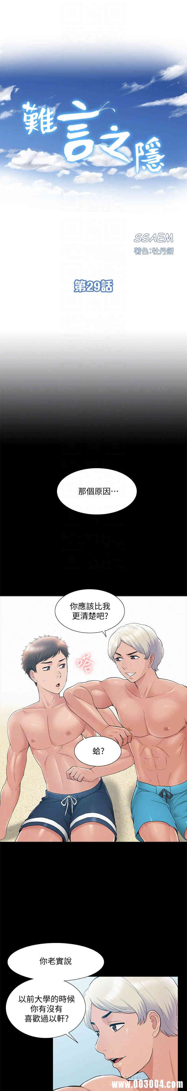 韩国漫画难言之隐韩漫_难言之隐-第29话在线免费阅读-韩国漫画-第4张图片