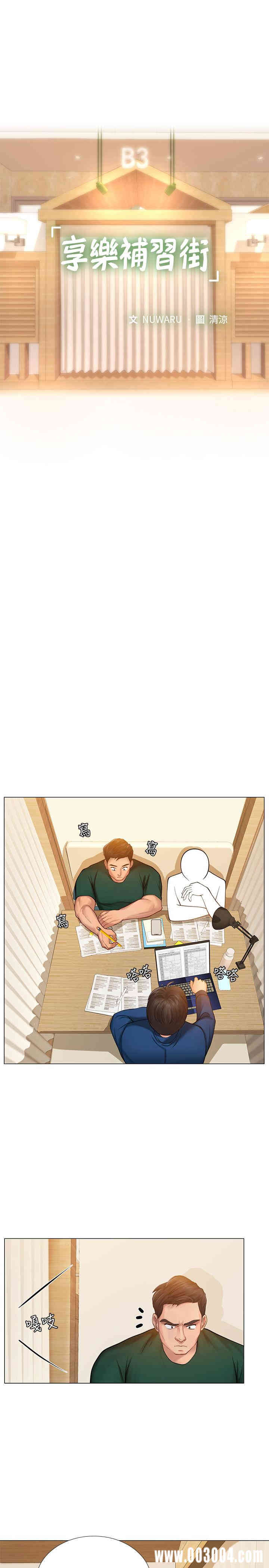 韩国漫画韩漫_享乐补习街-第19话在线免费阅读-韩国漫画-第20张图片