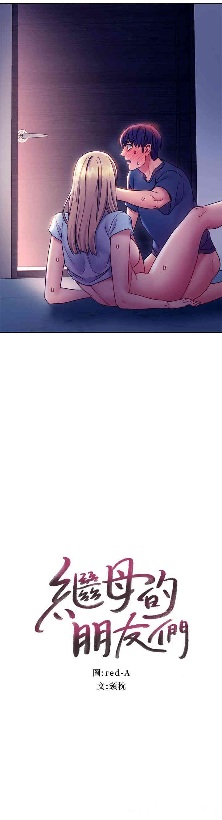 韩国漫画韩漫_继母的朋友们-第25话在线免费阅读-韩国漫画-第2张图片