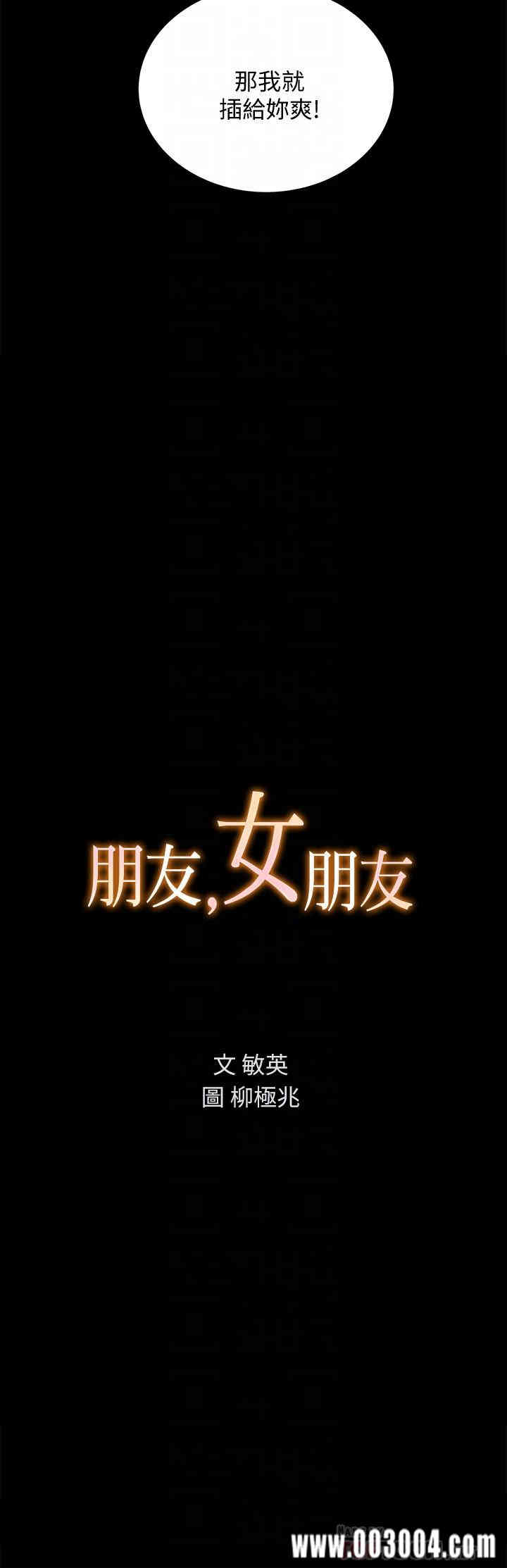 韩国漫画朋友，女朋友韩漫_朋友，女朋友-第57话在线免费阅读-韩国漫画-第4张图片