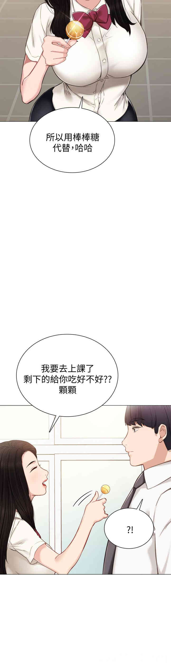 韩国漫画实习老师韩漫_实习老师-第39话在线免费阅读-韩国漫画-第5张图片