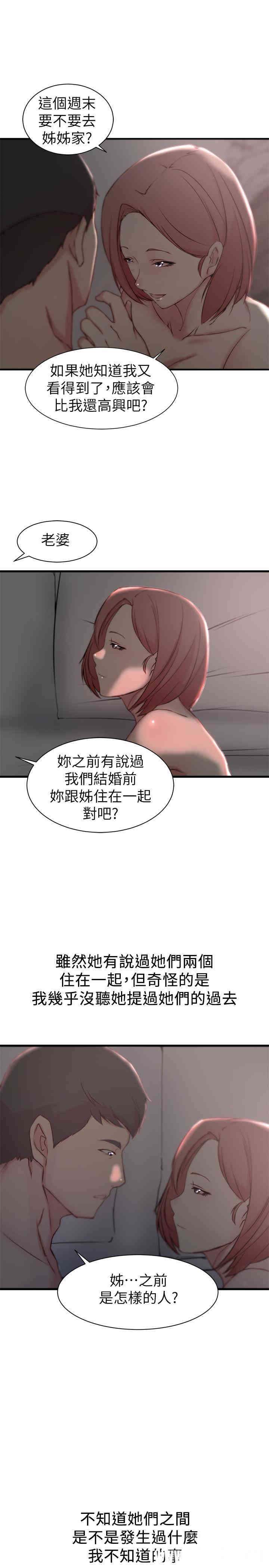 韩国漫画老婆的姐姐韩漫_老婆的姐姐-第21话在线免费阅读-韩国漫画-第1张图片