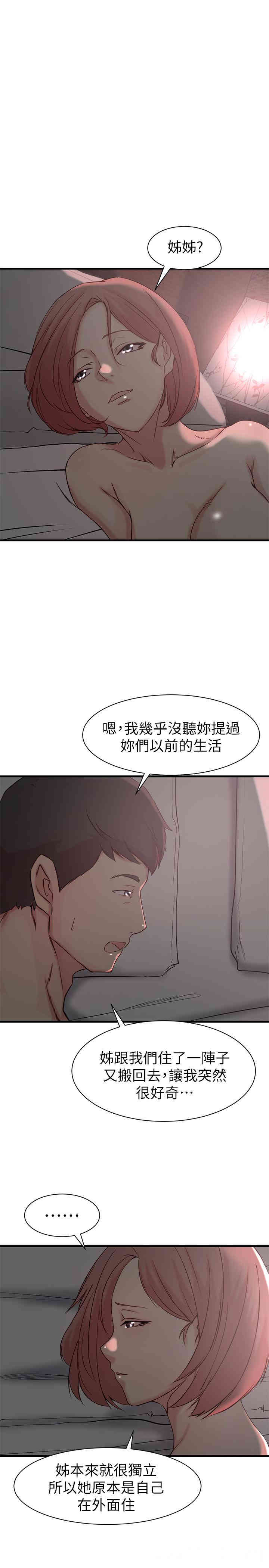 韩国漫画老婆的姐姐韩漫_老婆的姐姐-第21话在线免费阅读-韩国漫画-第3张图片