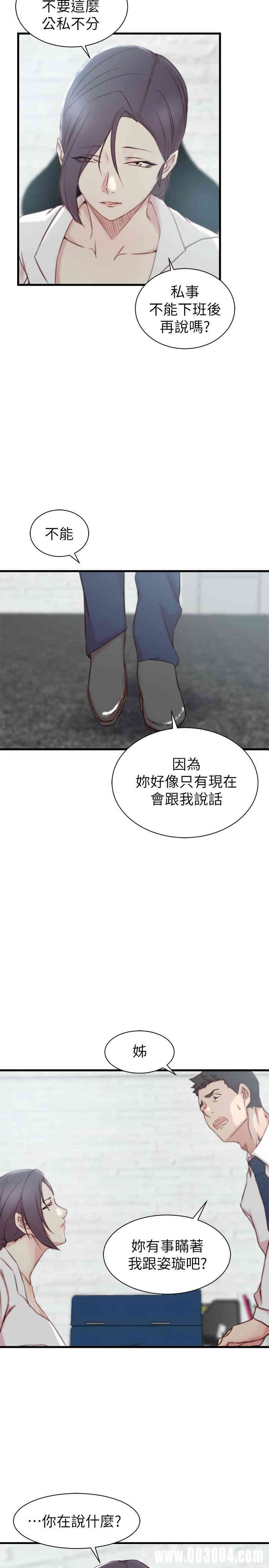 韩国漫画老婆的姐姐韩漫_老婆的姐姐-第21话在线免费阅读-韩国漫画-第19张图片