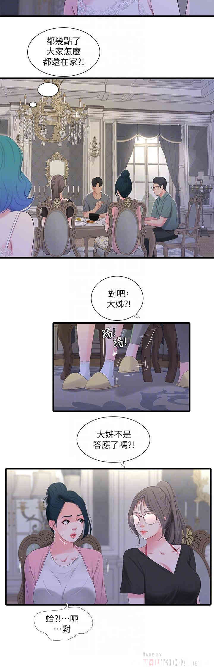 韩国漫画韩漫_亲家四姐妹-第16话在线免费阅读-韩国漫画-第8张图片