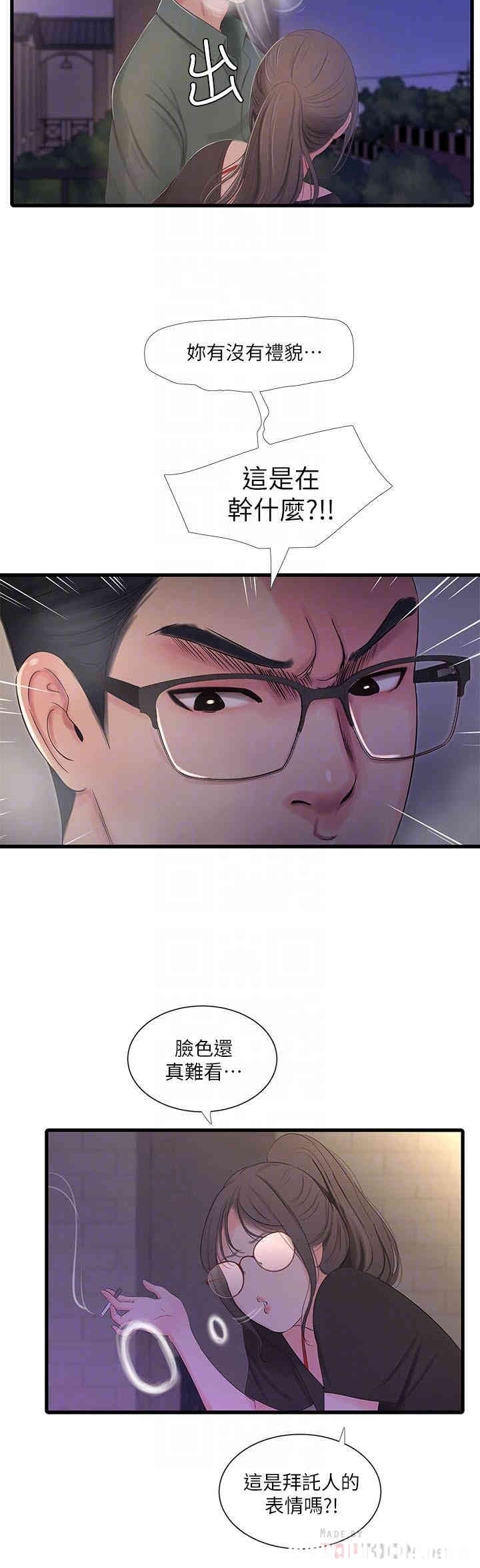 韩国漫画韩漫_亲家四姐妹-第16话在线免费阅读-韩国漫画-第14张图片