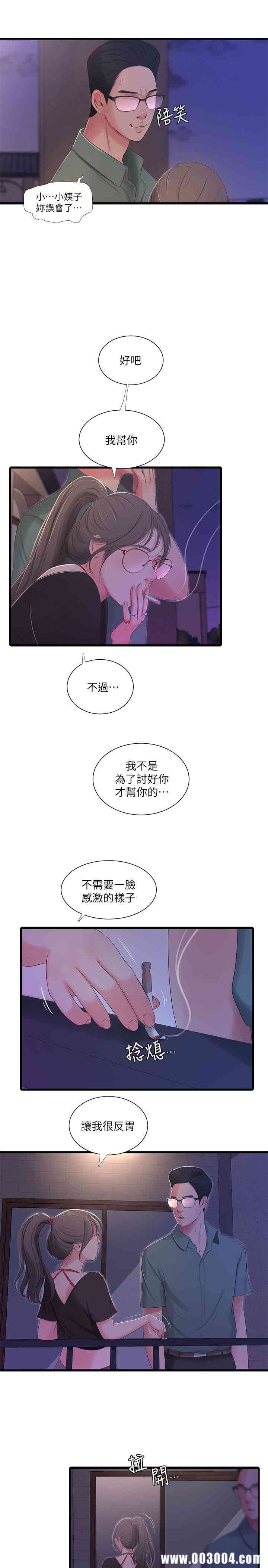 韩国漫画韩漫_亲家四姐妹-第16话在线免费阅读-韩国漫画-第15张图片