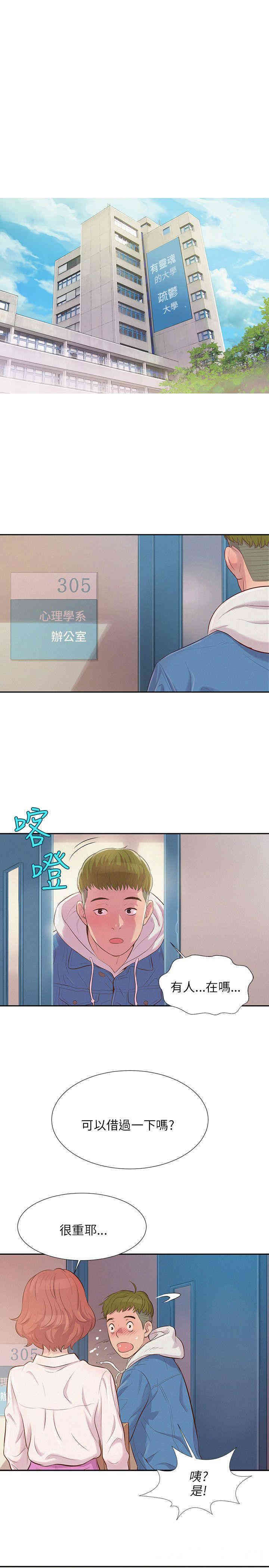 韩国漫画新生淫乱日记(后生可畏)韩漫_新生淫乱日记(后生可畏)-第2话在线免费阅读-韩国漫画-第11张图片
