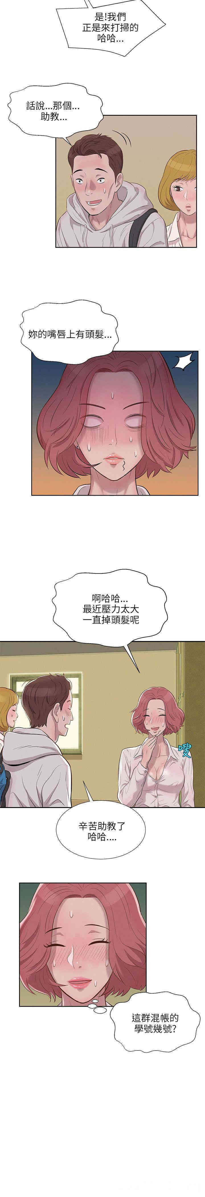 韩国漫画新生淫乱日记(后生可畏)韩漫_新生淫乱日记(后生可畏)-第3话在线免费阅读-韩国漫画-第11张图片