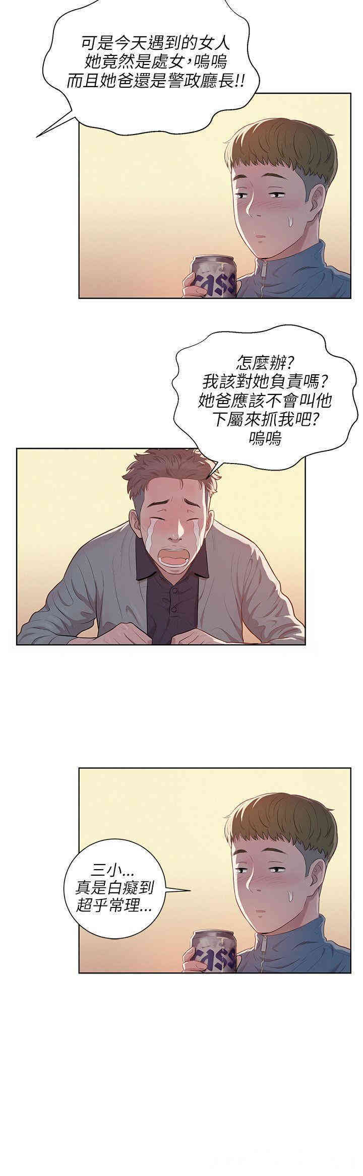 韩国漫画新生淫乱日记(后生可畏)韩漫_新生淫乱日记(后生可畏)-第5话在线免费阅读-韩国漫画-第18张图片