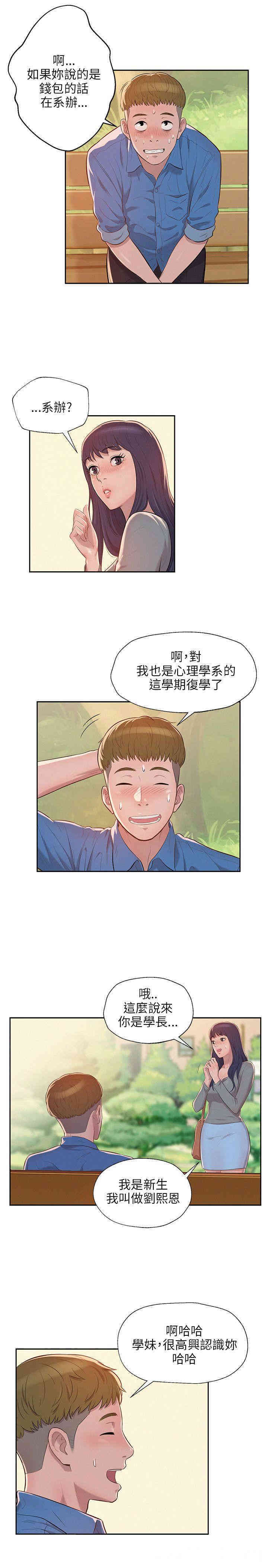 韩国漫画新生淫乱日记(后生可畏)韩漫_新生淫乱日记(后生可畏)-第8话在线免费阅读-韩国漫画-第4张图片