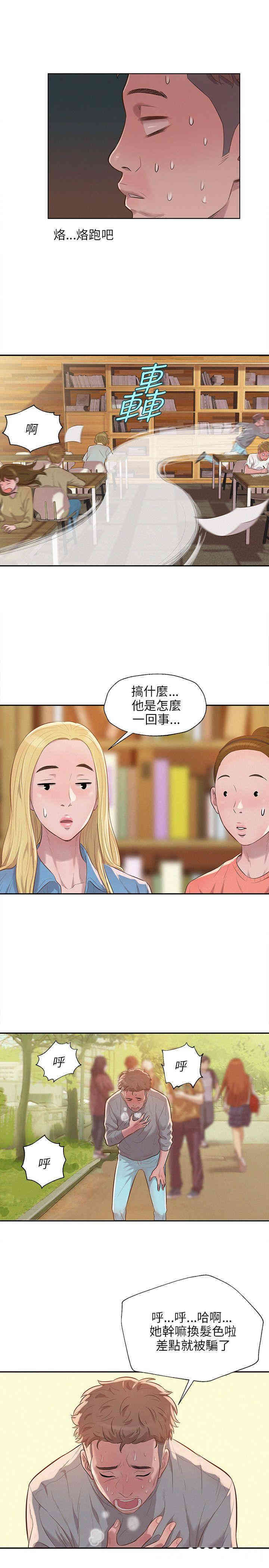 韩国漫画新生淫乱日记(后生可畏)韩漫_新生淫乱日记(后生可畏)-第8话在线免费阅读-韩国漫画-第13张图片