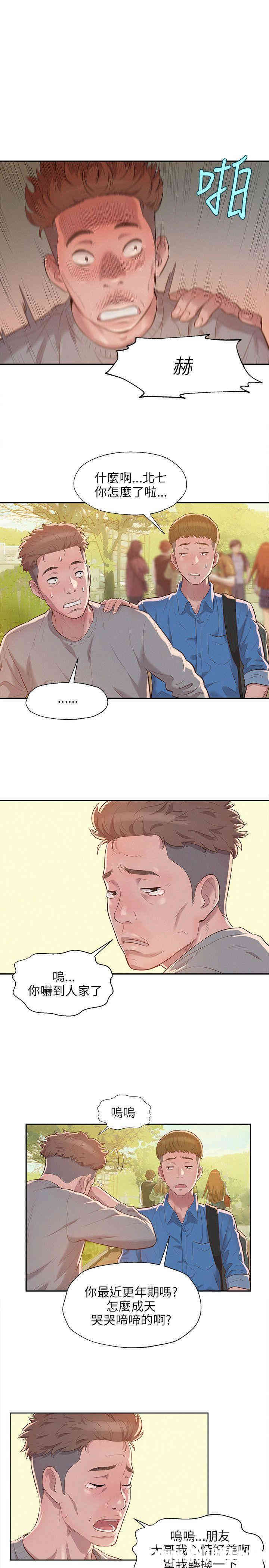 韩国漫画新生淫乱日记(后生可畏)韩漫_新生淫乱日记(后生可畏)-第8话在线免费阅读-韩国漫画-第14张图片