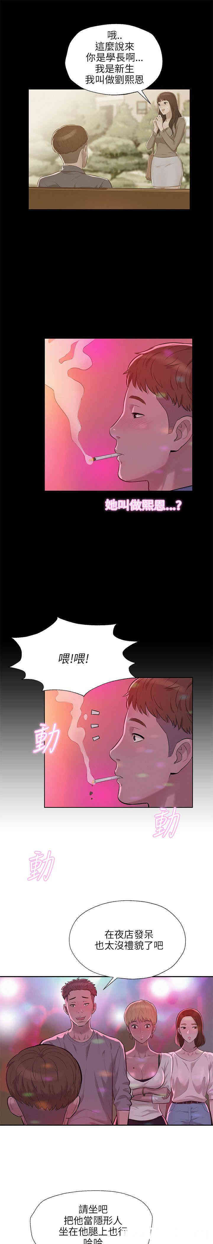 韩国漫画新生淫乱日记(后生可畏)韩漫_新生淫乱日记(后生可畏)-第9话在线免费阅读-韩国漫画-第4张图片