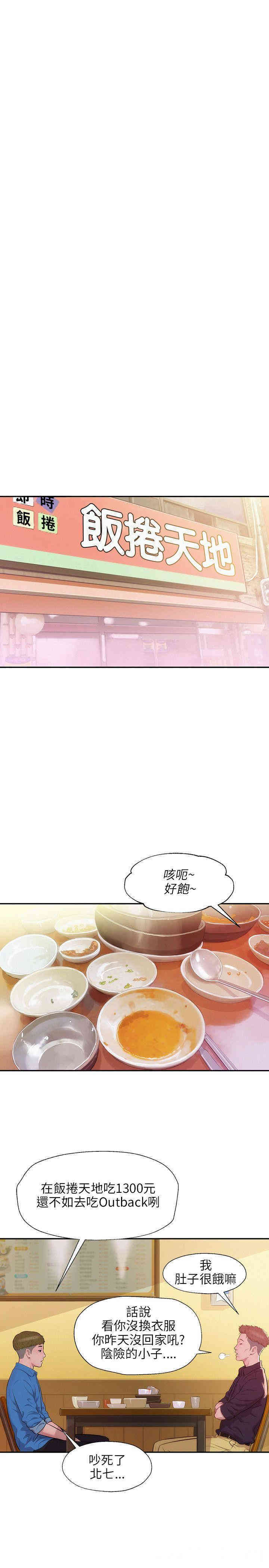韩国漫画新生淫乱日记(后生可畏)韩漫_新生淫乱日记(后生可畏)-第10话在线免费阅读-韩国漫画-第22张图片