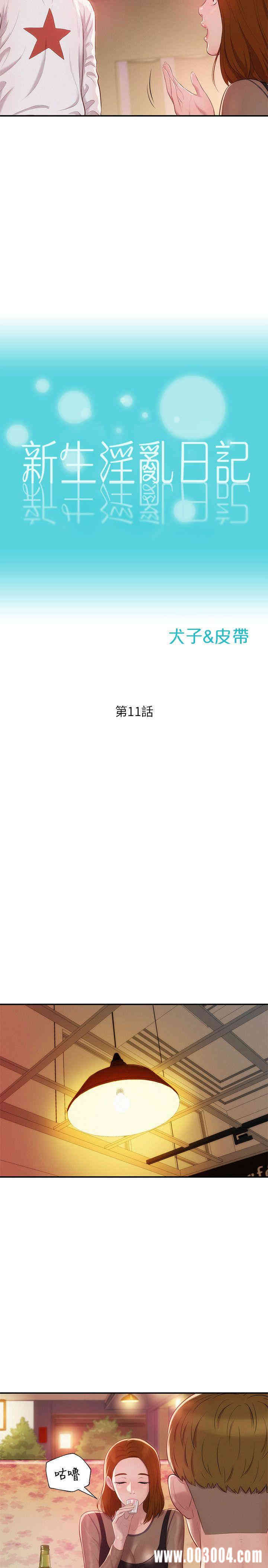 韩国漫画新生淫乱日记(后生可畏)韩漫_新生淫乱日记(后生可畏)-第11话在线免费阅读-韩国漫画-第5张图片