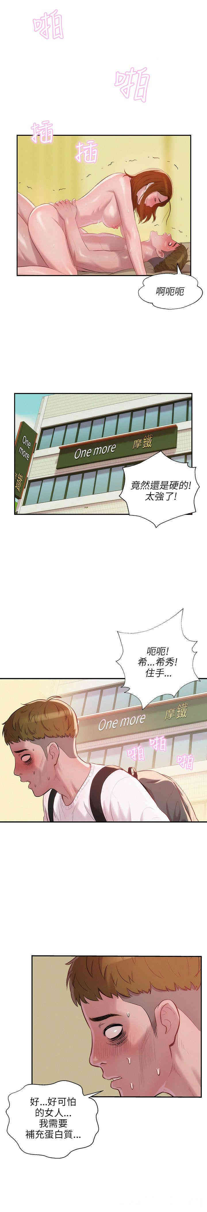 韩国漫画新生淫乱日记(后生可畏)韩漫_新生淫乱日记(后生可畏)-第13话在线免费阅读-韩国漫画-第19张图片
